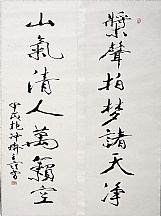 160519_范曾_对联
